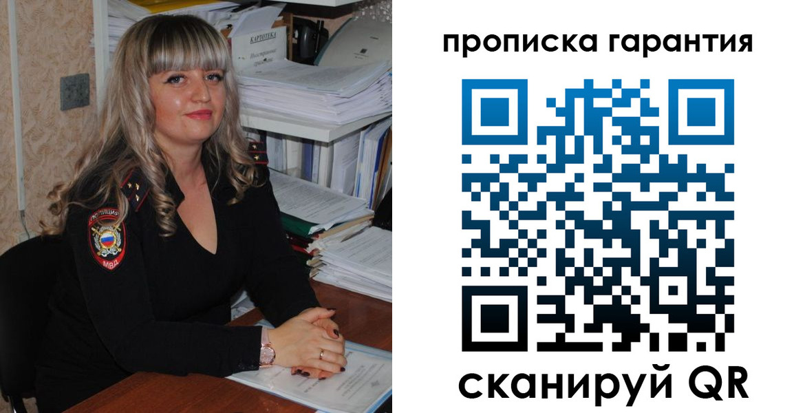 прописка в Калаче