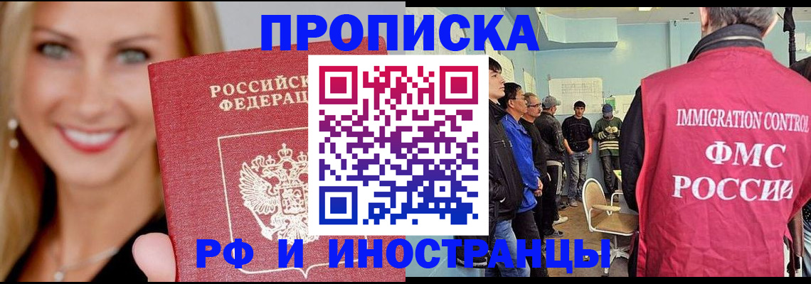 прописка штамп в Калаче