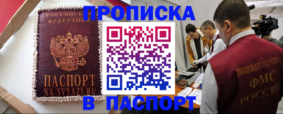 прописка в квартире в Калаче