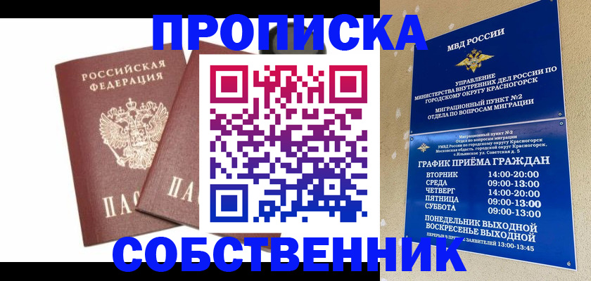 временная регистрация для школы в Калаче