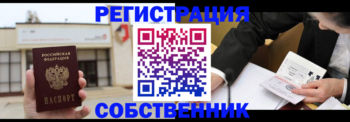 временная регистрация для школы в Калаче