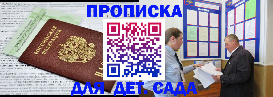 регистрация для дет. сада в Калаче